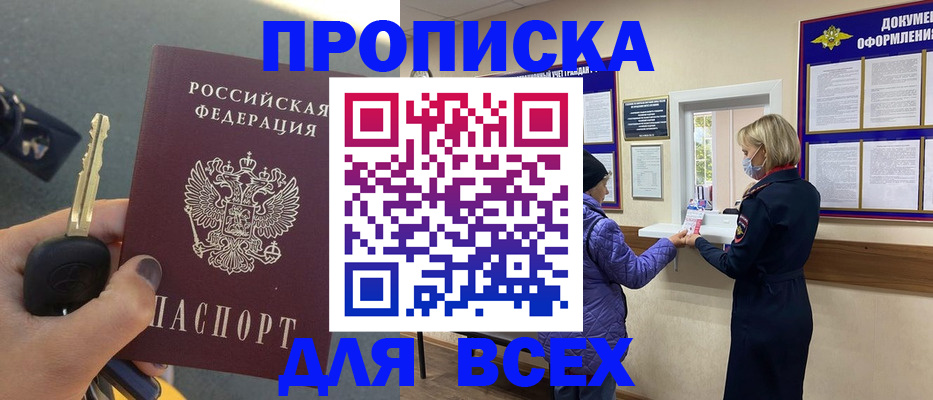 прописка для школы в Королёве